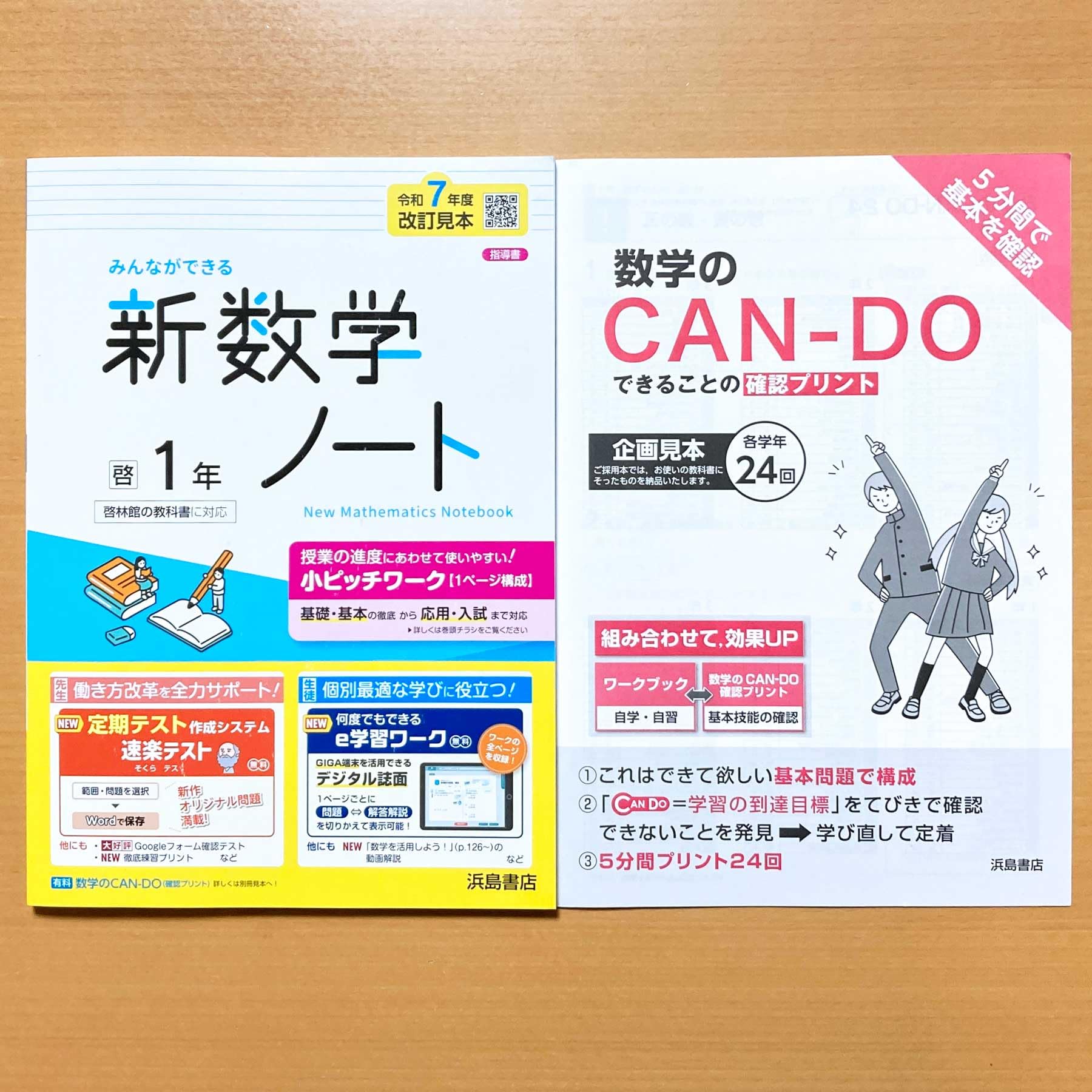 Amazon.co.jp: 2025年度版「新数学ノート 1年 啓林館版【教師用