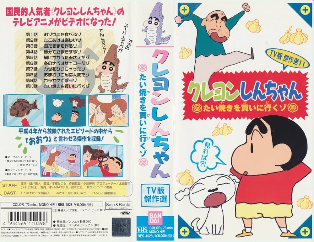 Amazon.co.jp: クレヨンしんちゃん・TV版傑作選(11) [VHS