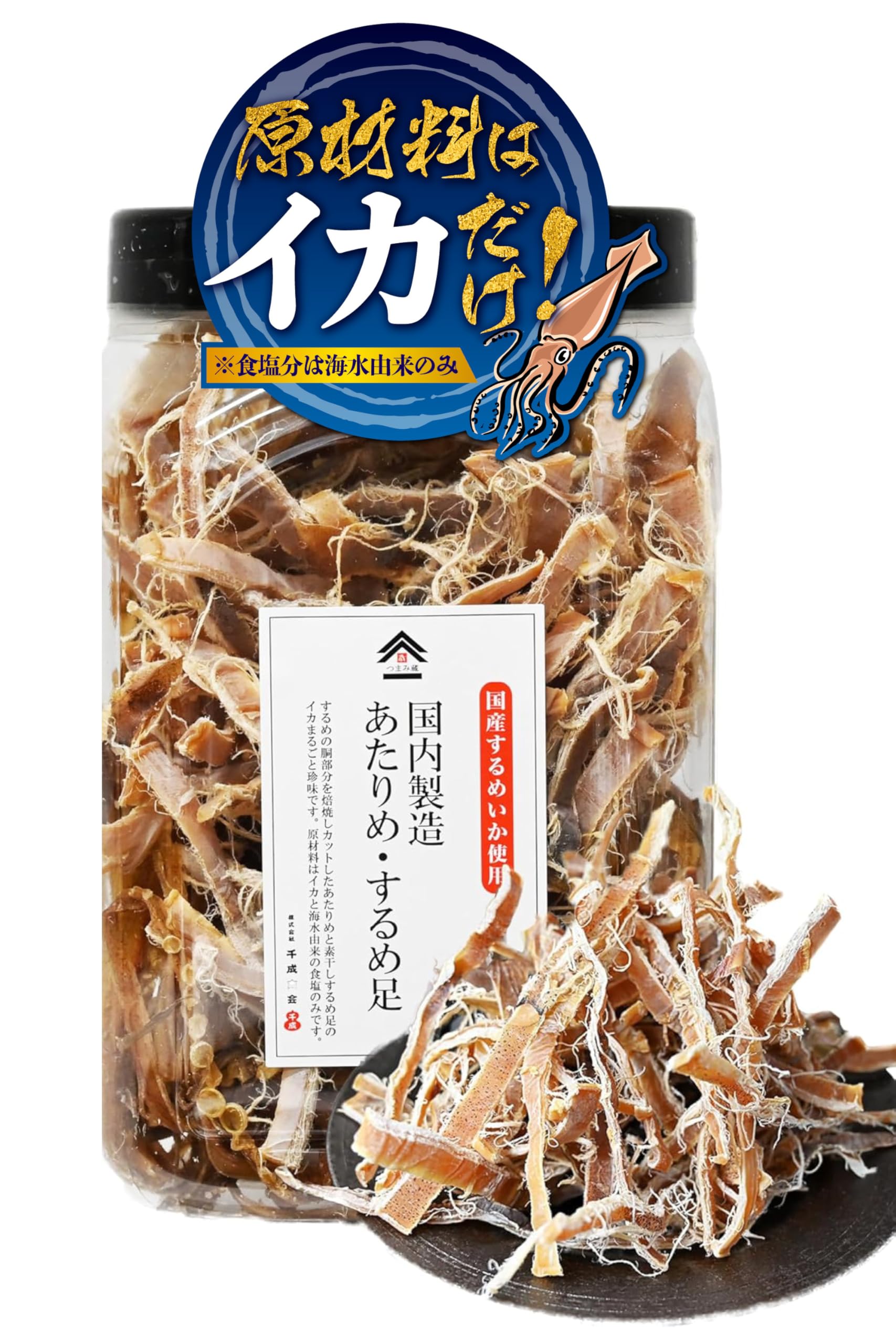 Amazon | [ つまみ蔵 公式 ] あたりめ・するめ 足 310g (国産