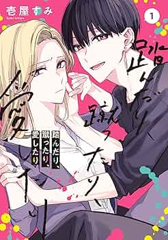 踏んだり、蹴ったり、愛したり　壱屋 すみ 81AyUASn4FL._AC_UF350,