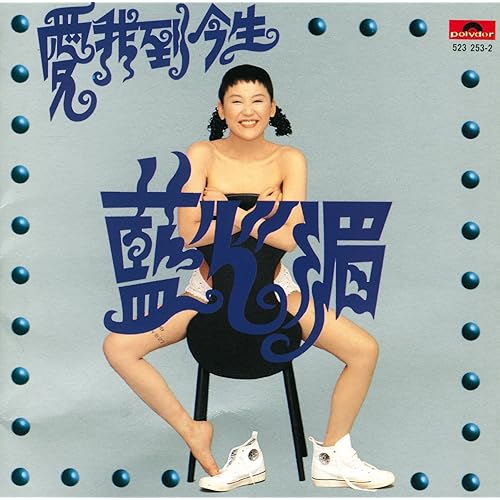 Sui Xin Suo Yu (Album Version)