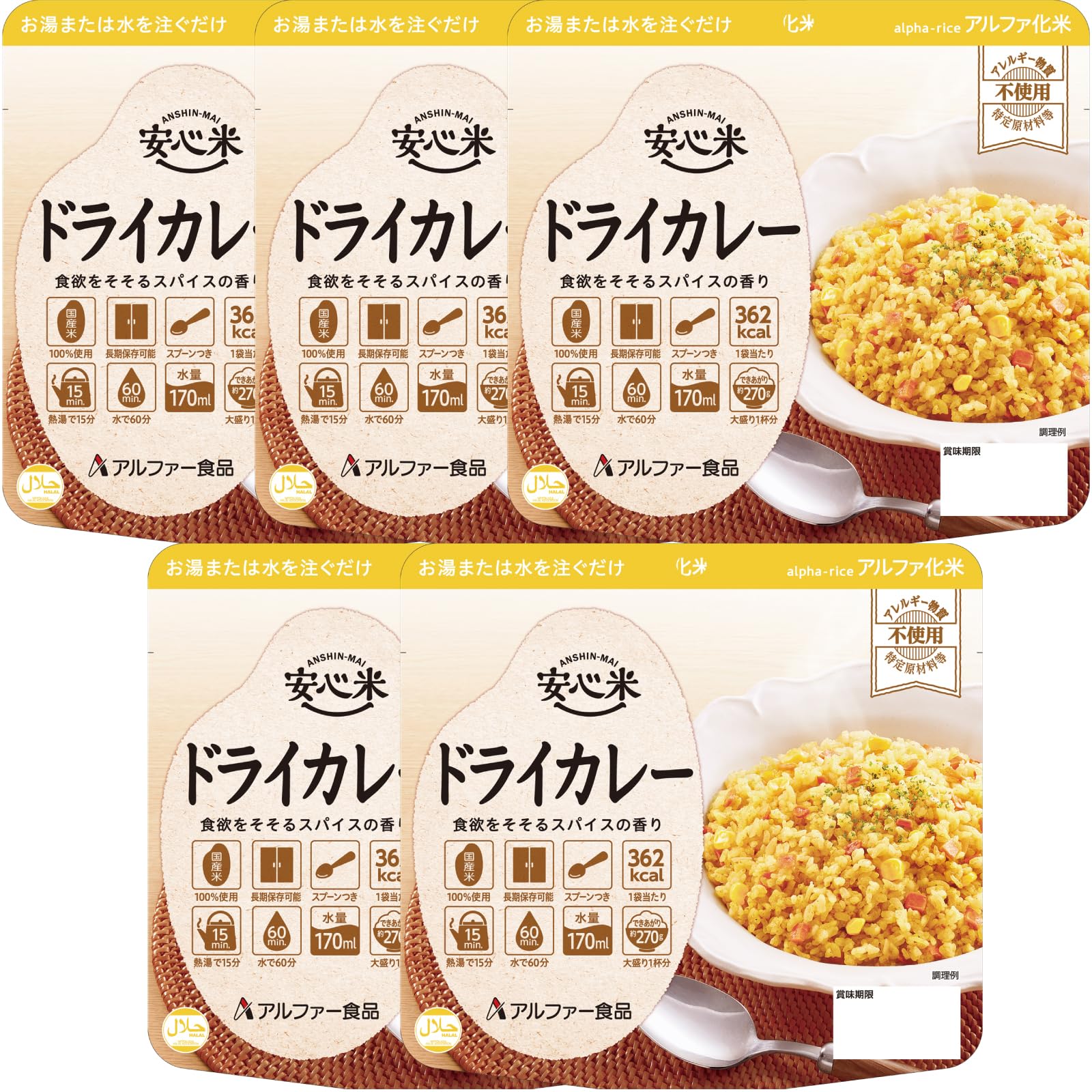 Amazon | アルファー食品 安心米 ドライカレー【非常食】【常備用