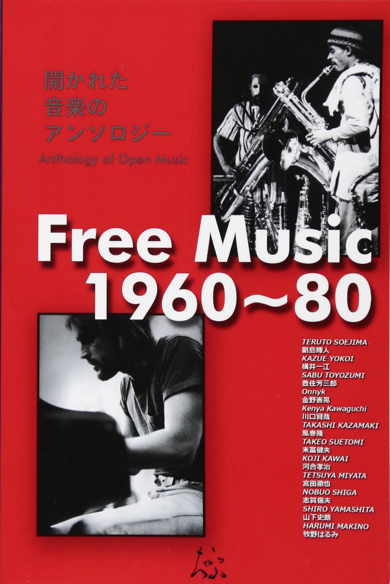 CREATESPACE Free Music 1960 80: Anthology of Open Music