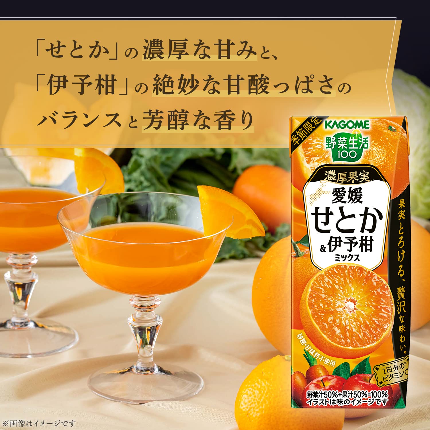 Amazon.co.jp: 野菜生活 季節限定 カゴメ 野菜生活100 濃厚果実 愛媛せ