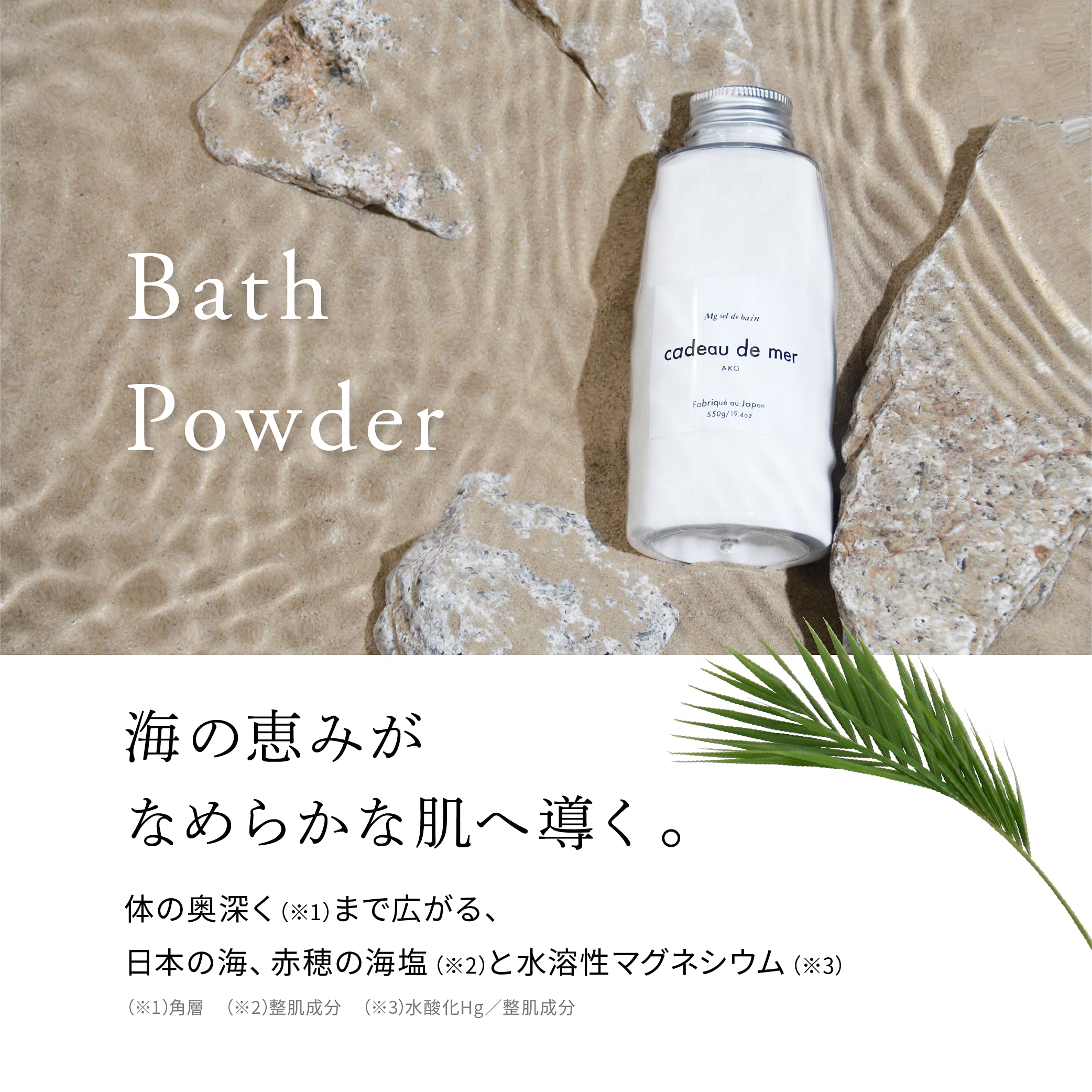 cadeau de mer AKO 入浴剤 350g 日本製4本セット Amazon | 【cadeau de mer】CDMバスパウダー ボトル550g（入浴剤