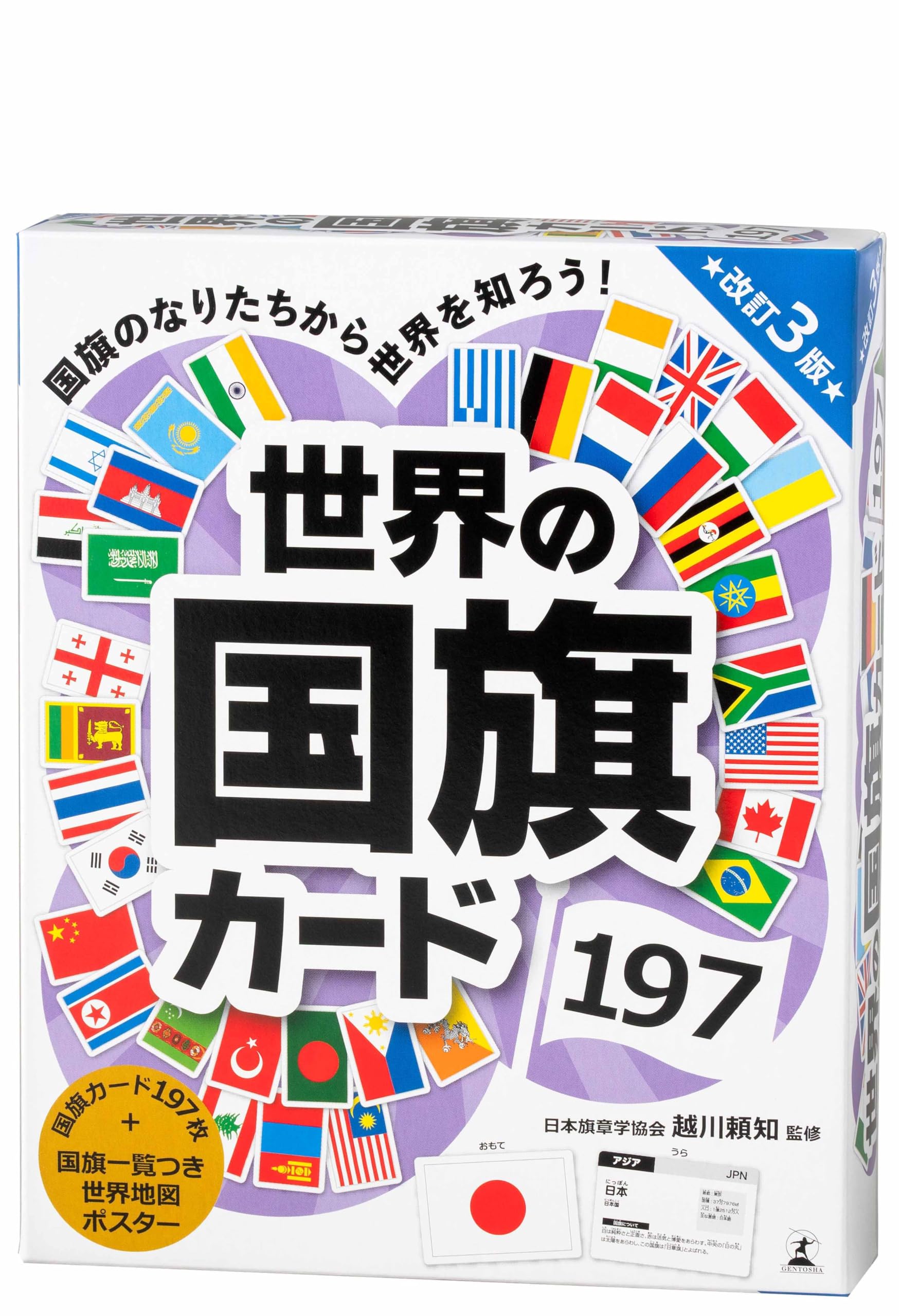 Amazon.co.jp: 世界の国旗カード197 改訂3版 ([バラエティ