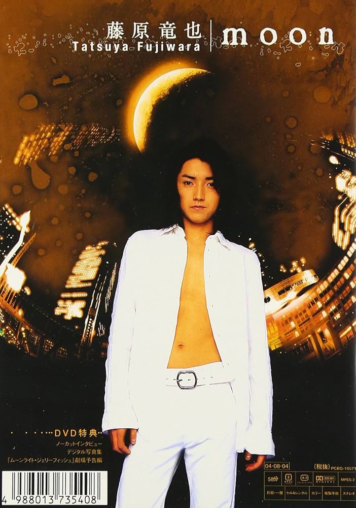 DVD ムーンライトジェリーフィッシュ COLLECTOR'S BOX 藤原竜也 Amazon.co.jp: ムーンライト・ジェリーフィッシュ 完全版 [DVD