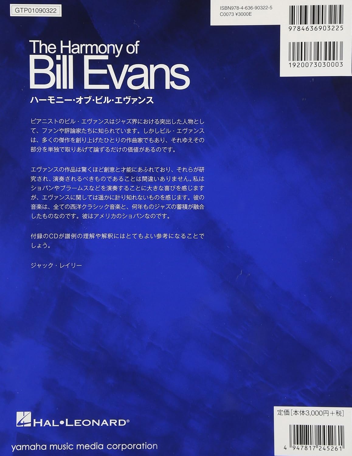 The Harmony of Bill Evans ハーモニー・オブ・ビル・エヴァンス 【CD付】