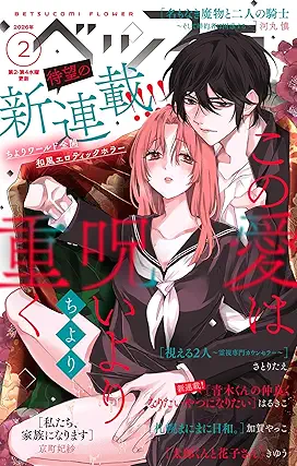 [雑誌] ベツフラ 2026年02号