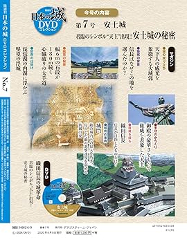 日本の城 第7巻 第8巻セット 近畿シリーズ デアゴスティーニ 日本の城 第7巻 第8巻セット 近畿シリーズ デアゴスティーニ