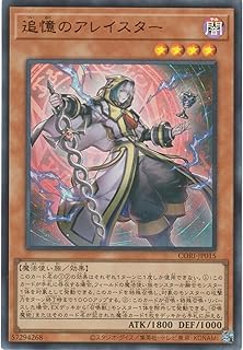 遊戯王カード CORI-JP015 追憶のアレイスター (ウルトラレア) カオス・オリジンズ CHAOS ORIGINS UR ウルトラ レア 効果 召喚獣