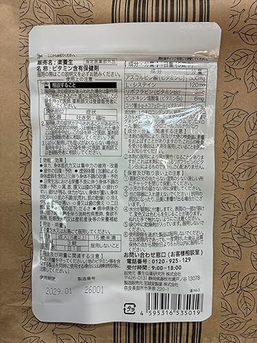 Amazon | 【指定医薬部外品】楽養生 歯の衰え 腰痛 肩こり 血流改善
