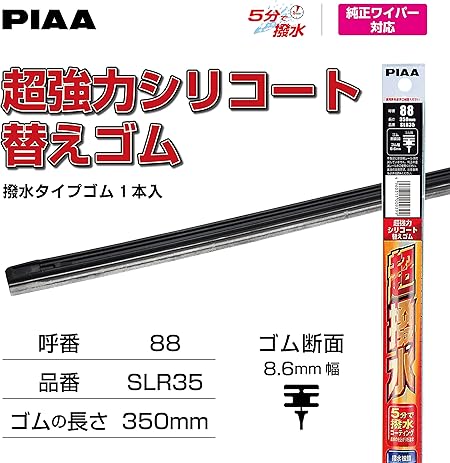Amazon Piaa ワイパー 替えゴム 350mm 超強力シリコート 特殊シリコンゴム 1本入 呼番 Slr35 車 バイク 車 バイク
