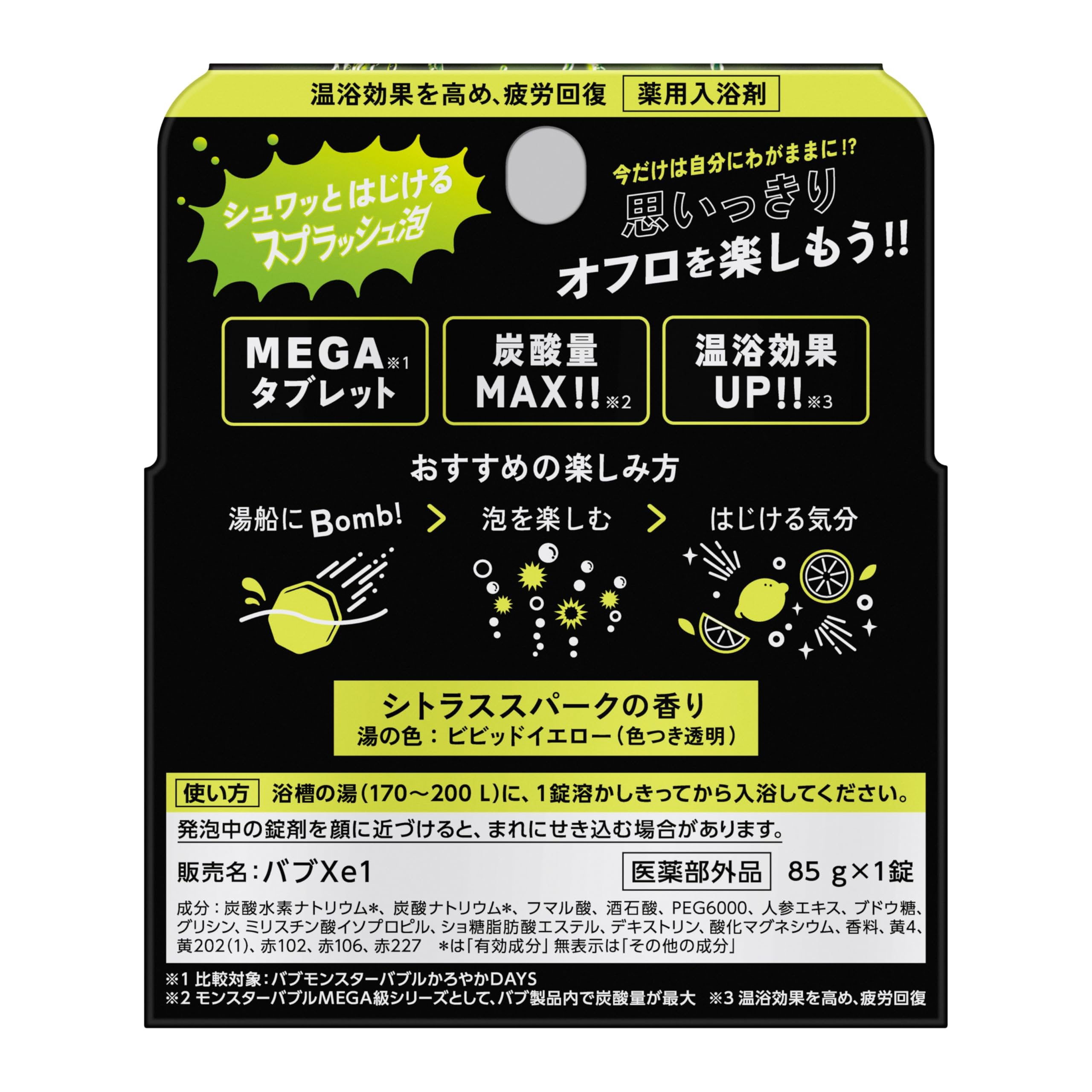Amazon.co.jp: 花王バブ: モンスターバブル MEGA級