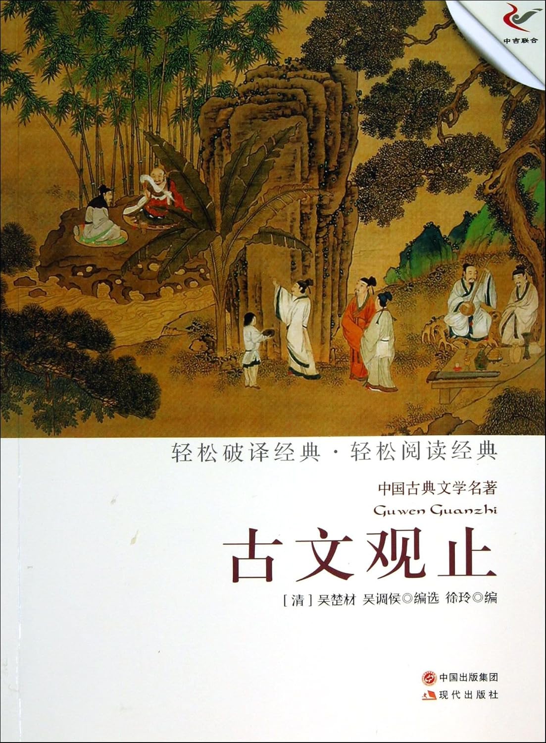 Chinese Classical Literature Classical view only(Chinese