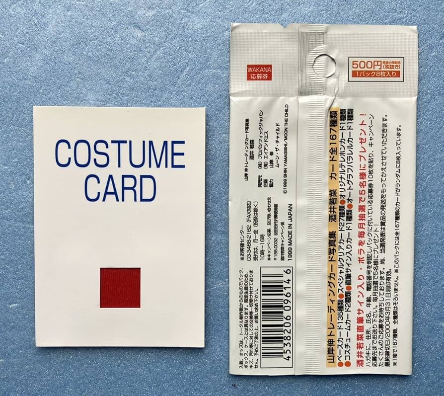 Amazon.co.jp: 本人着用生地入り 酒井若菜 コスチューム カード 山岸伸