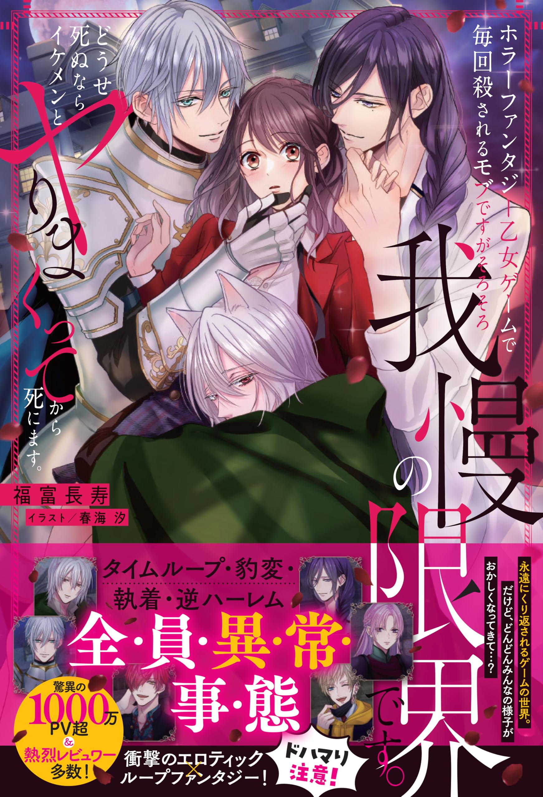 ホラーファンタジー乙女ゲームで毎回殺されるモブですがそろそろ我慢の