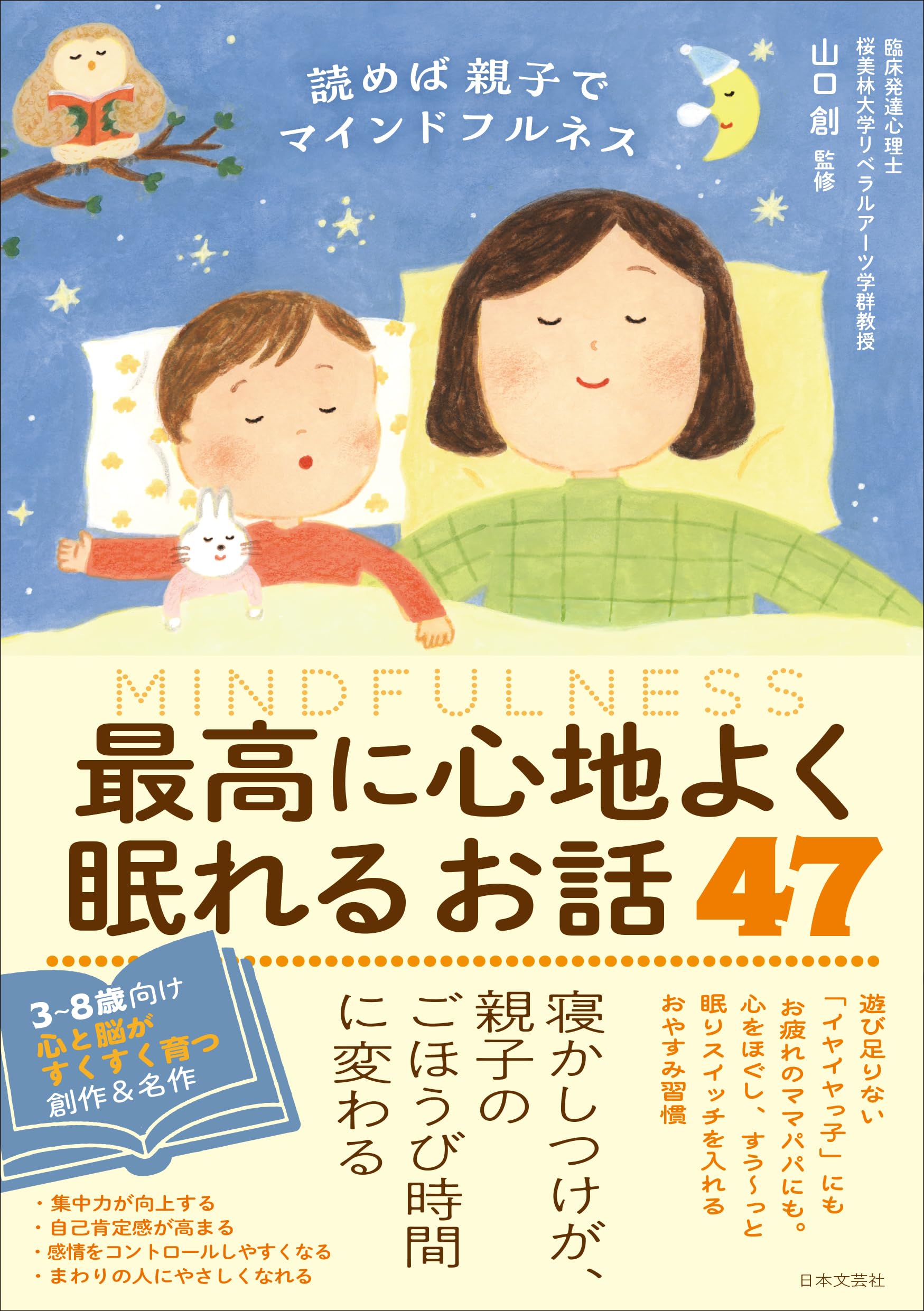 Amazon.co.jp: 読めば親子でマインドフルネス 最高に心地よく眠れる