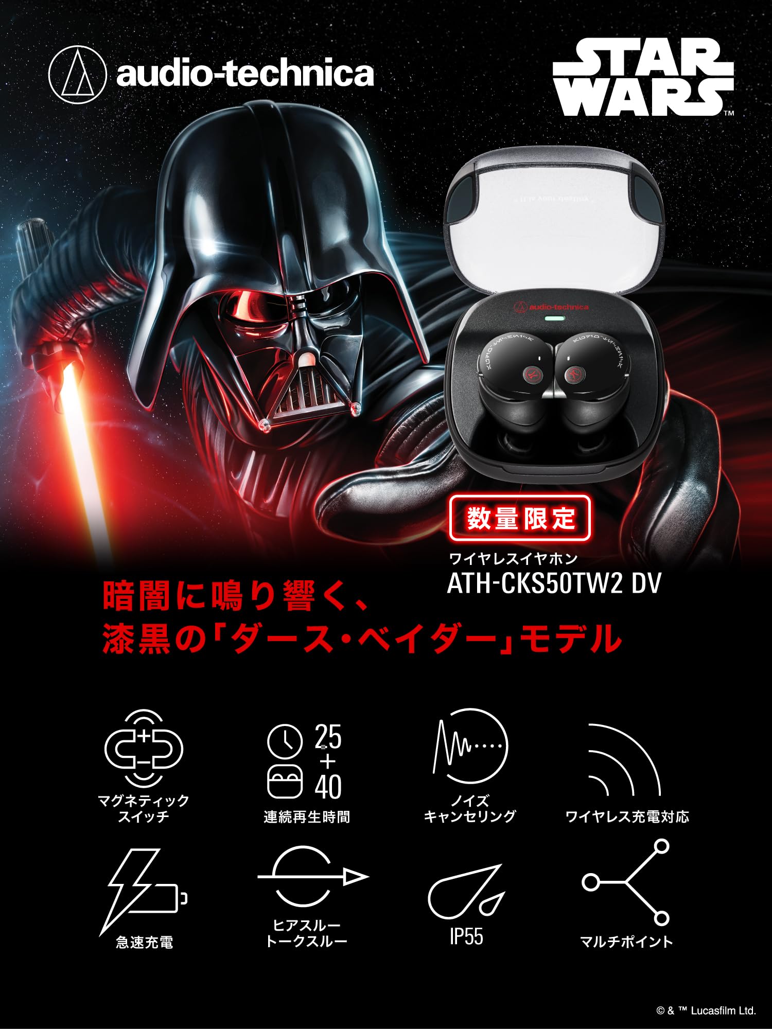 Amazon.co.jp: Audio-Technica ATH-CKS50TW2 DV Darth Vader Star Wars