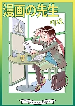 Manga no Sensei - episode8 Japanese Edition