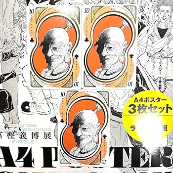 Amazon.co.jp: 冨樫義博展 ハンターハンター トランプ 3枚 ネテロ 会長