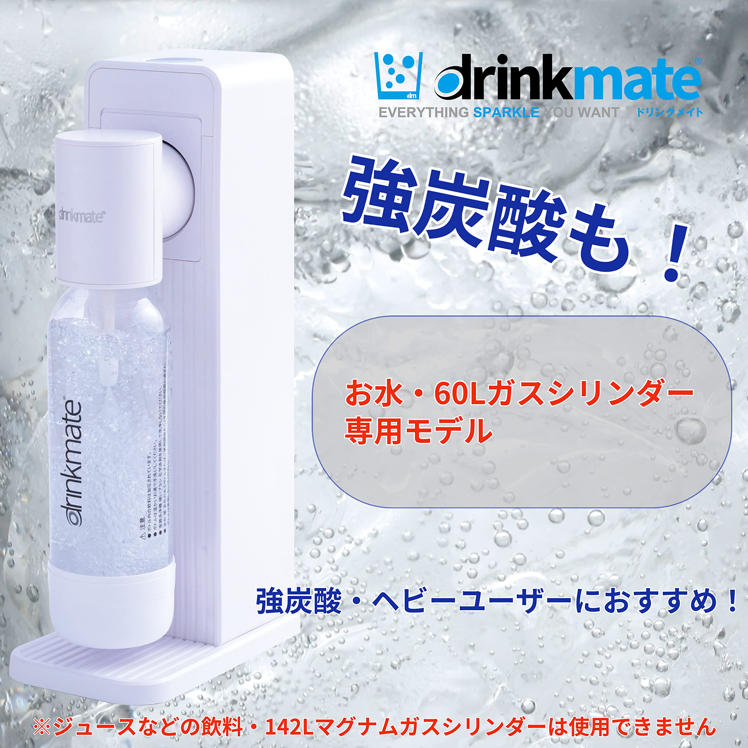 Amazon | 【ドリンクメイト公式 Shop 限定】Series560 スターター 