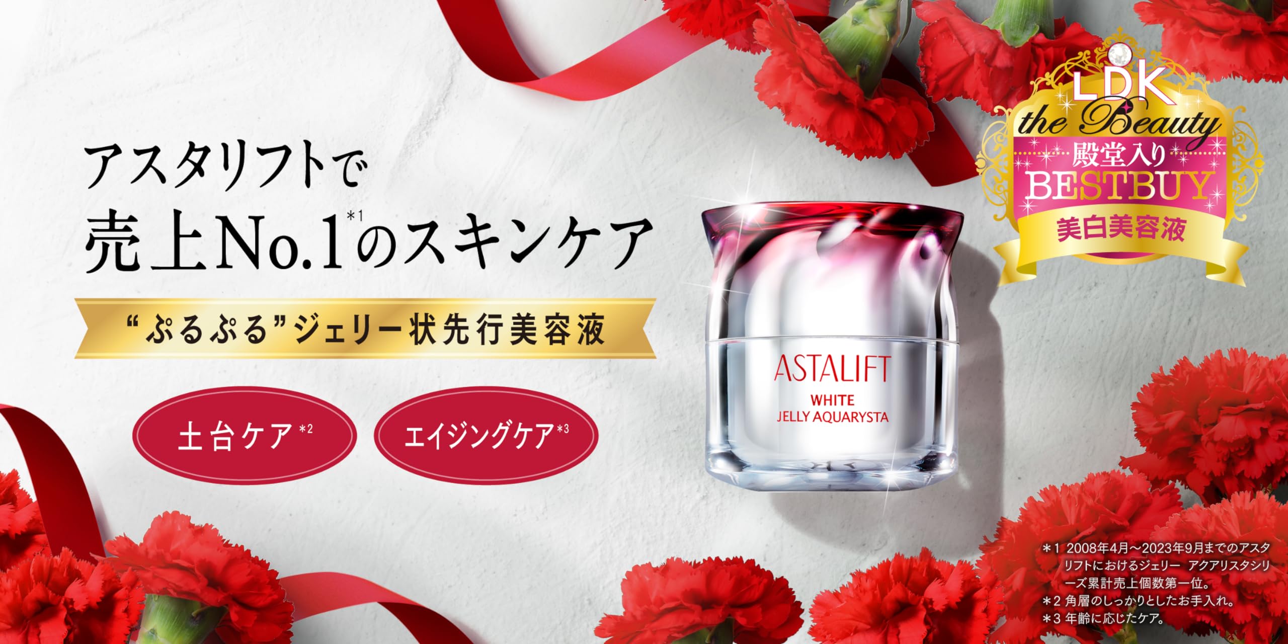 Amazon | アスタリフト ホワイト ジェリー アクアリスタ (60g 約2ヶ月 
