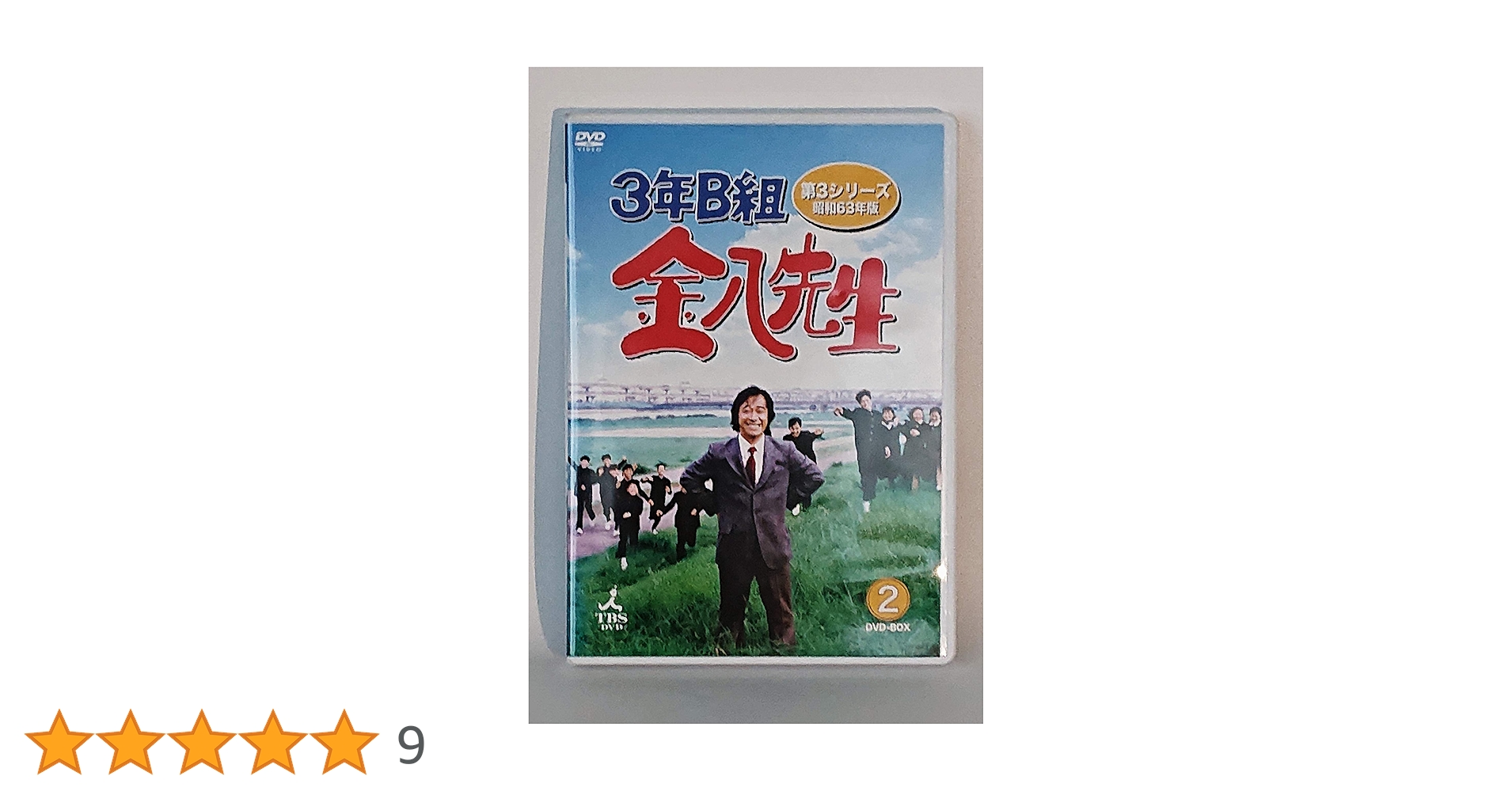 Amazon.co.jp: 3年B組金八先生 第3シリーズ 昭和63年版 DVD-BOX2