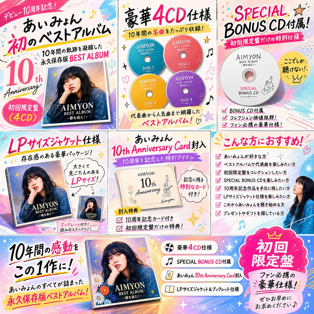 Amazon.co.jp: 【先着特典付】あいみょん AIMYON BEST ALBUM - 唇を