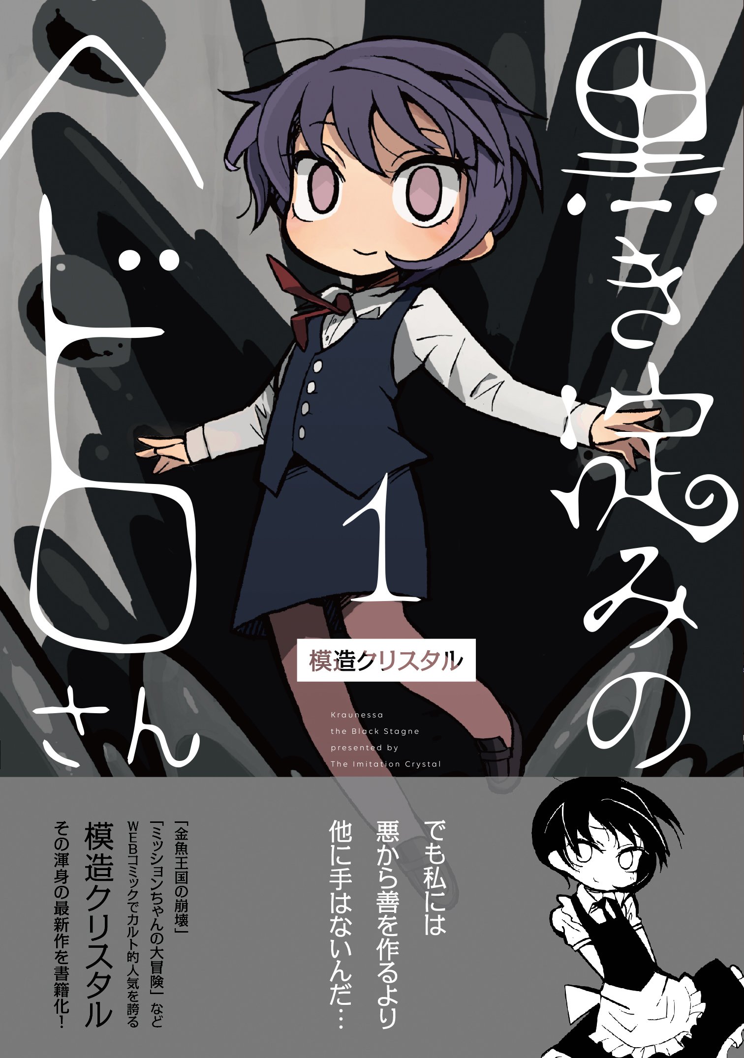 模造クリスタルさんの直筆イラスト色紙類（生原稿風）「ゲーム部　部長　ジト目」 模造クリスタルさんの直筆イラスト色紙類（生原稿風）「ゲーム部