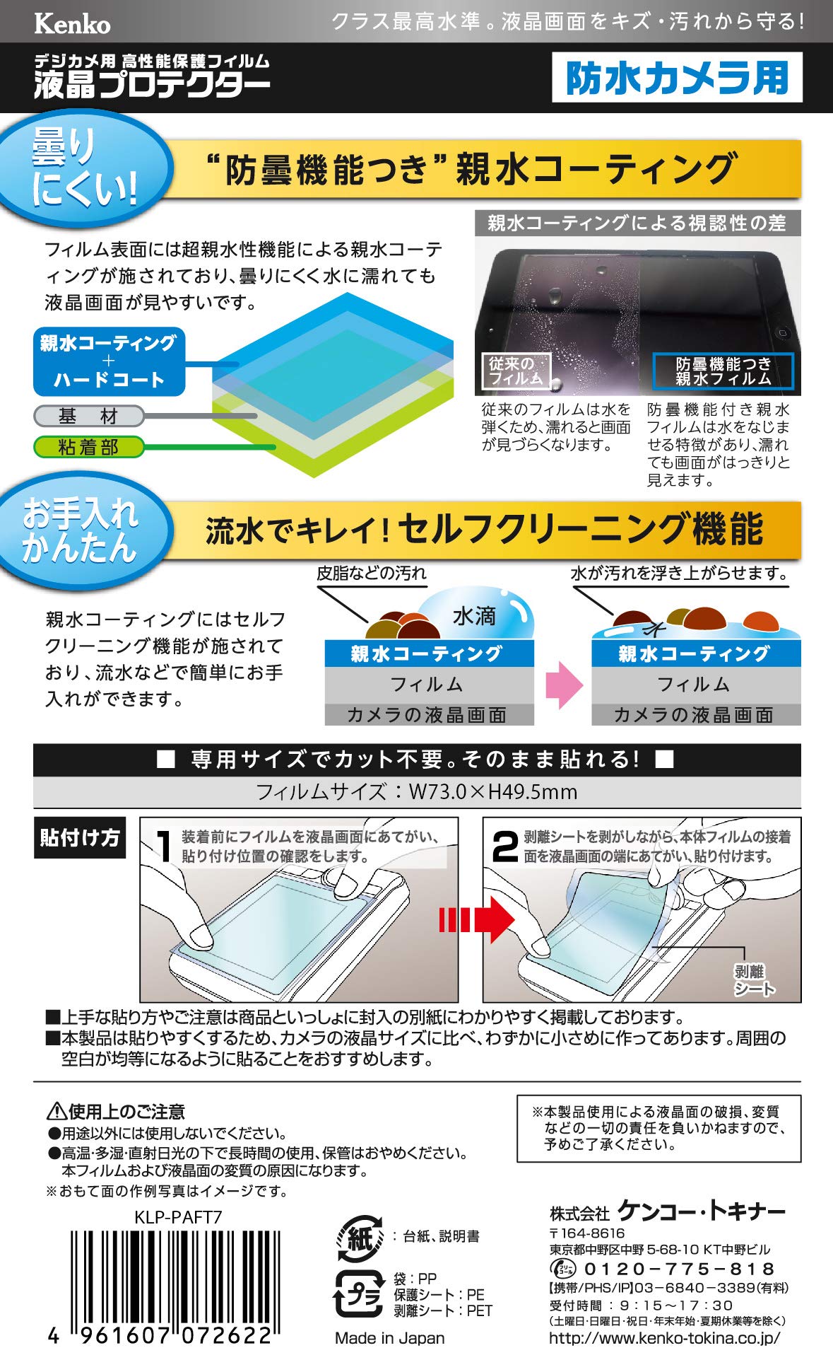Kenko LCD Protective Film LCD Protector hydrophilic Type Panasonic LUMIX for FT7 Anti-Fog Coating self-Cleaning Function KLP-PAFT7