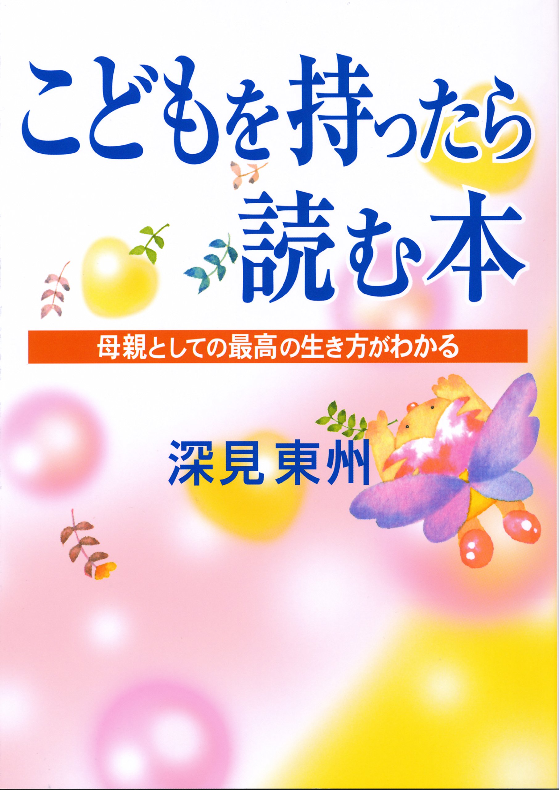 自己啓発本 4冊セット 深見東州 91XVbqM64iL.jpg