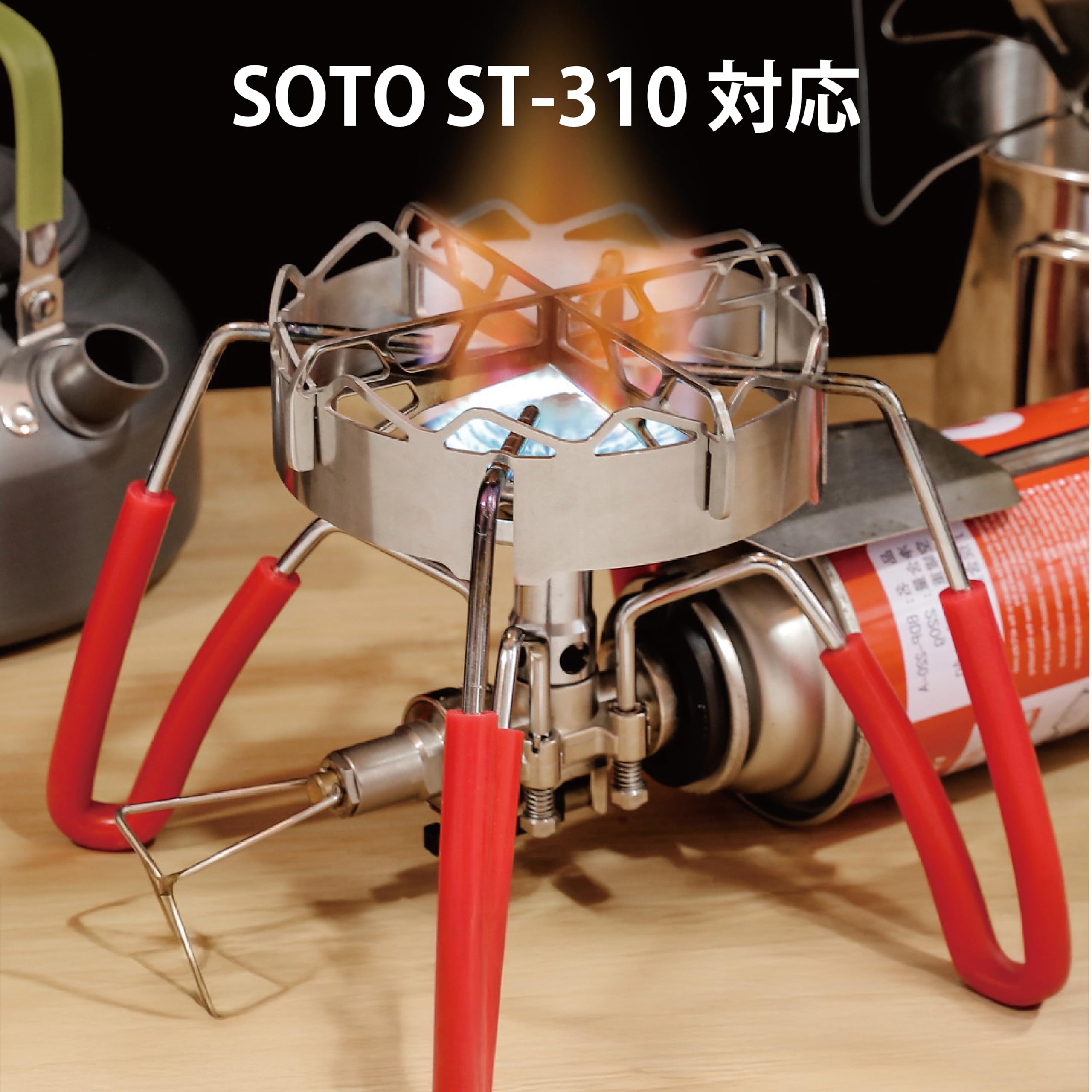 SOTO - sotoシングルバーナー　五徳セット Amazon.co.jp: RODGERS SOTO用シングルバーナー五徳 五徳付き風防 SOTO