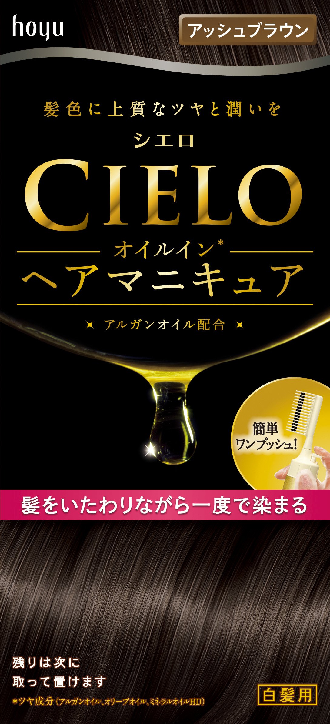 Amazon | 白髪染め 白髪用 シエロ オイルインヘアマニキュア アッシュ