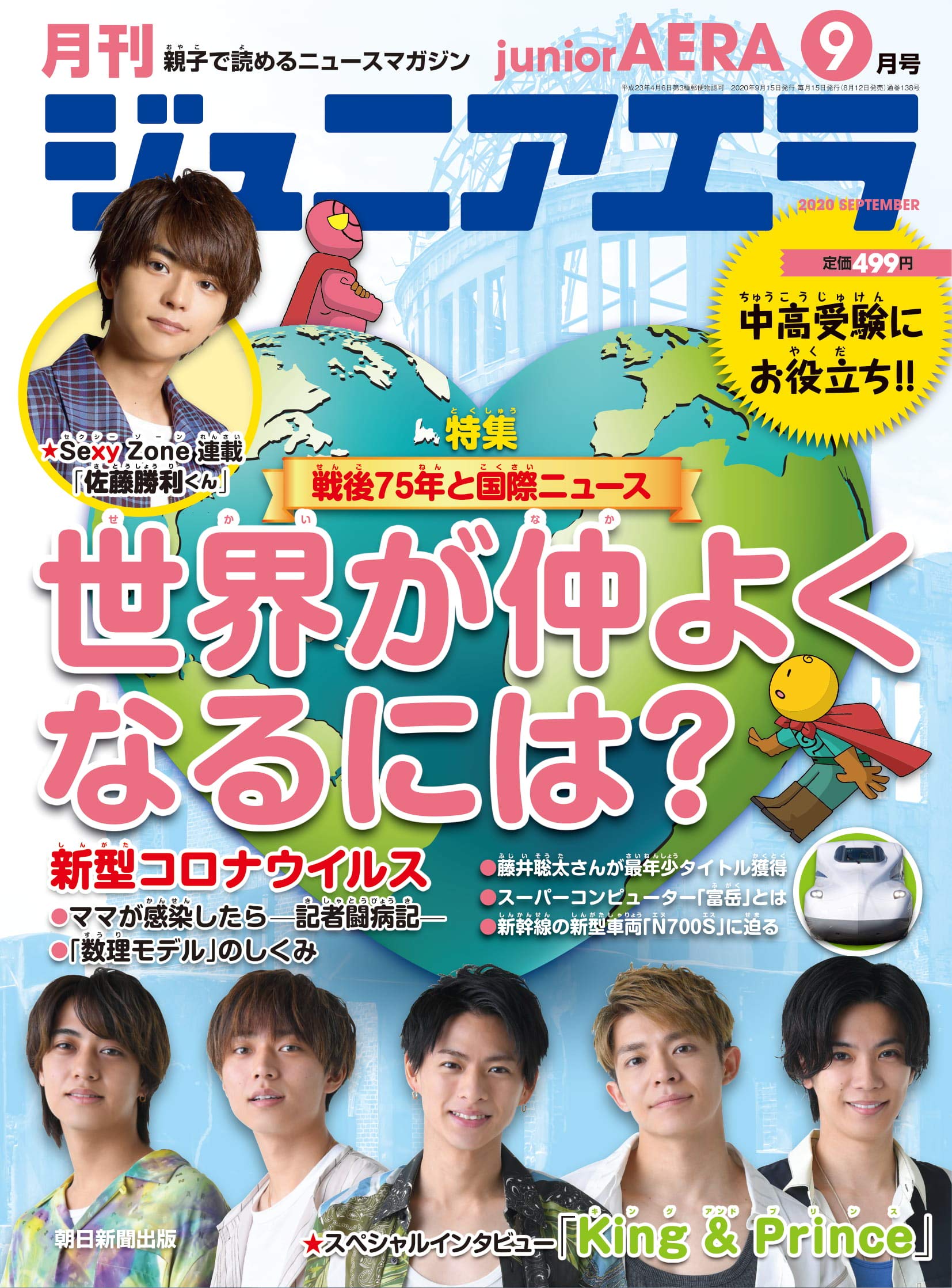 ジュニアエラ 2020年 09 月号 [雑誌] |本 | 通販 | Amazon