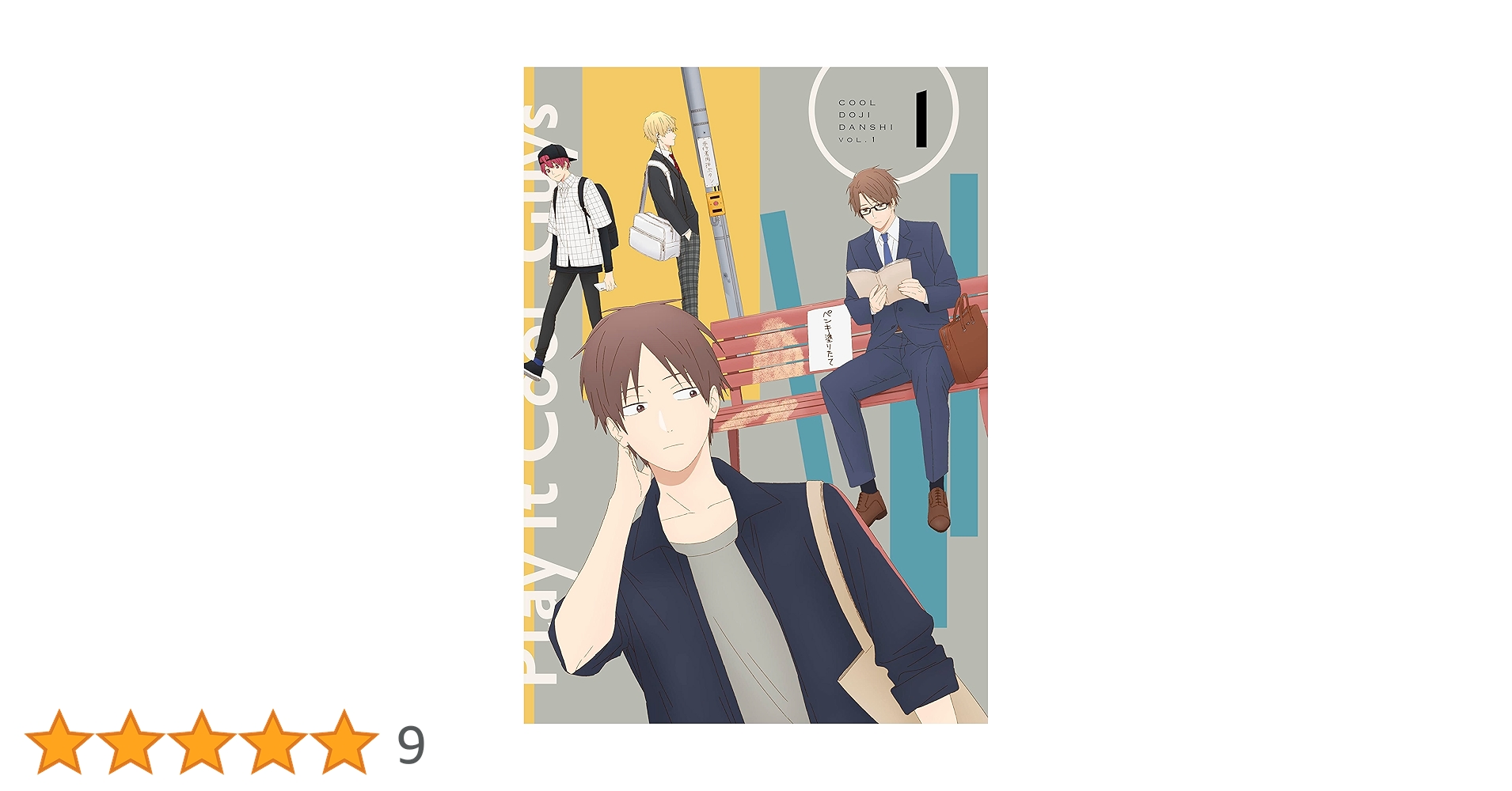 クールドジ男子 Blu-ray BOX〈5枚組〉 Amazon.co.jp: 「クールドジ男子」Blu-ray BOX [Blu-ray] : 那多