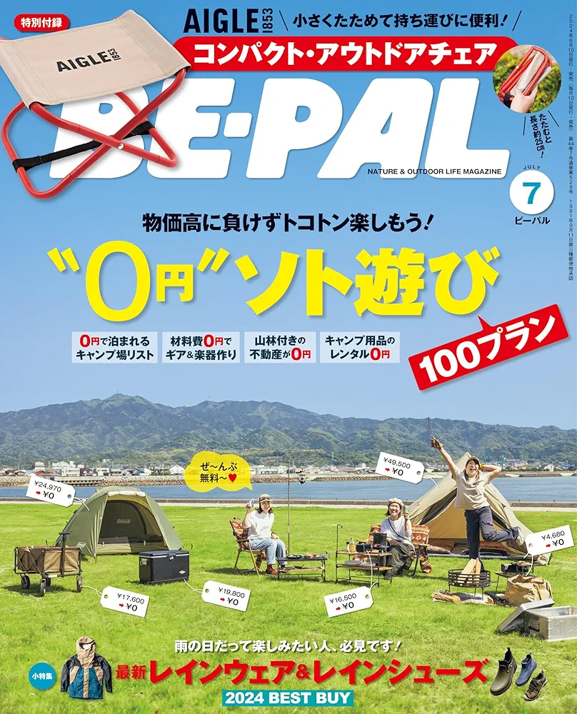 BE-PAL ビーパル アウトドアライフマガジン キャンプ