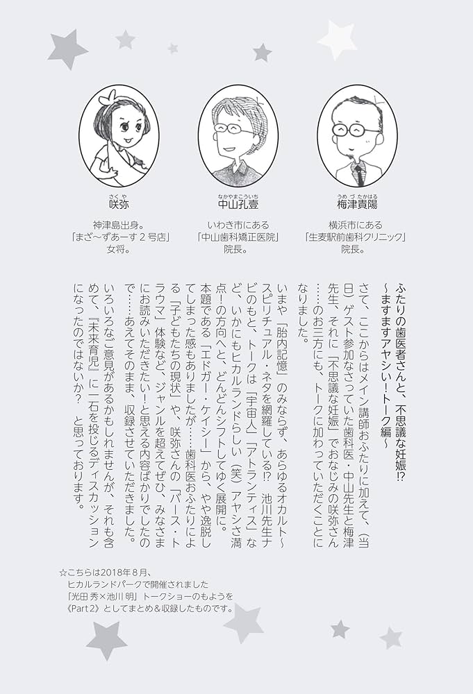 Amazon.co.jp: エドガー・ケイシーの未来育児 : 光田 秀, 池川