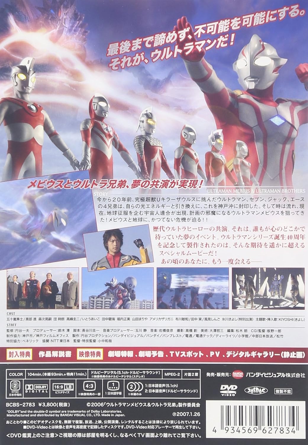 Ultraman Mobius & Ultra Brothers DVD