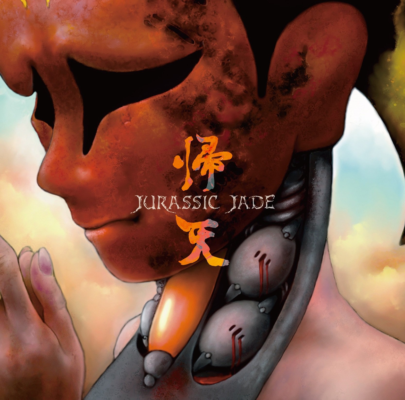 Jurassic Jade CD 7枚セット Amazon.co.jp: 帰天: ミュージック