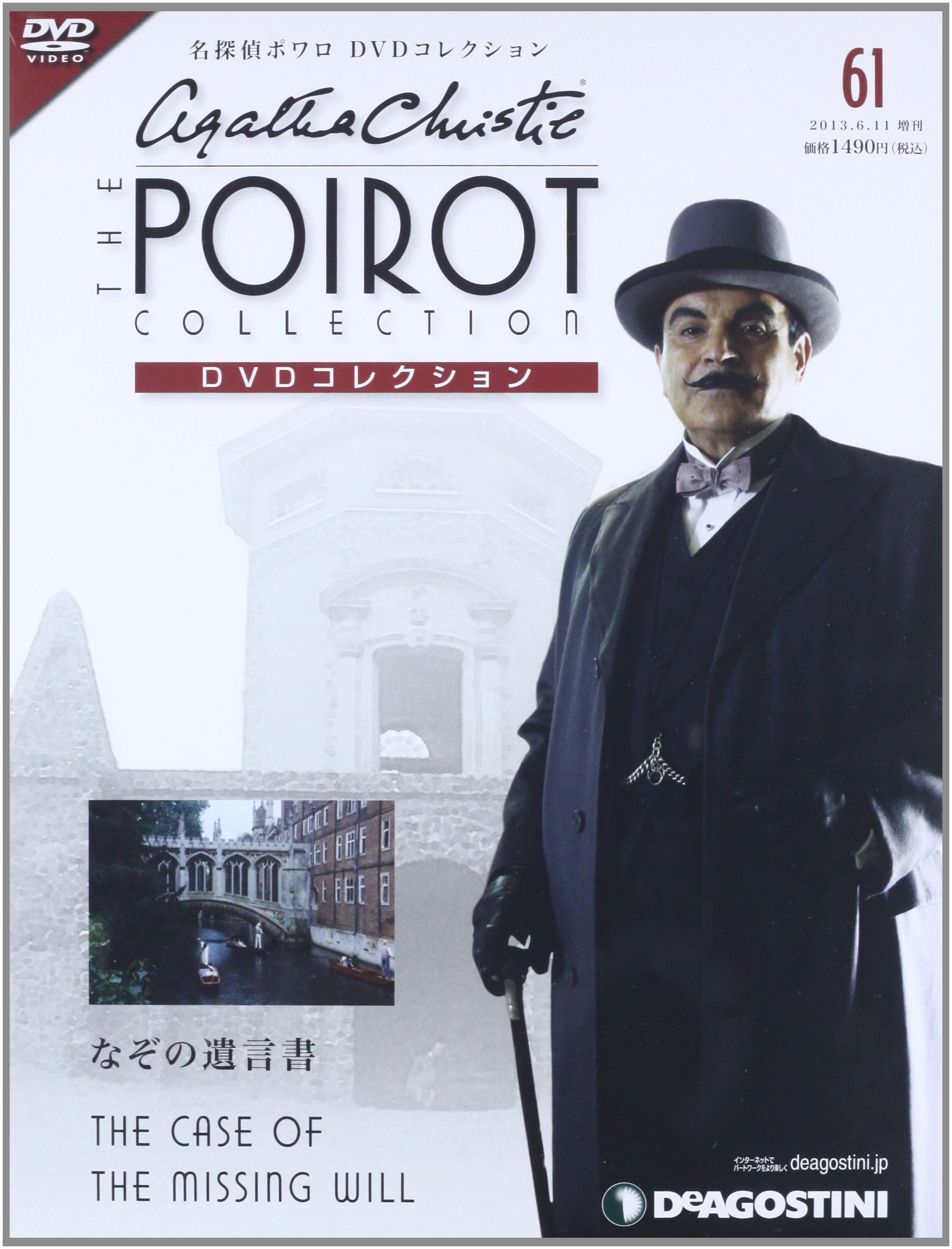 Amazon.co.jp: 名探偵ポワロDVDコレクション 61号 (なぞの遺言書