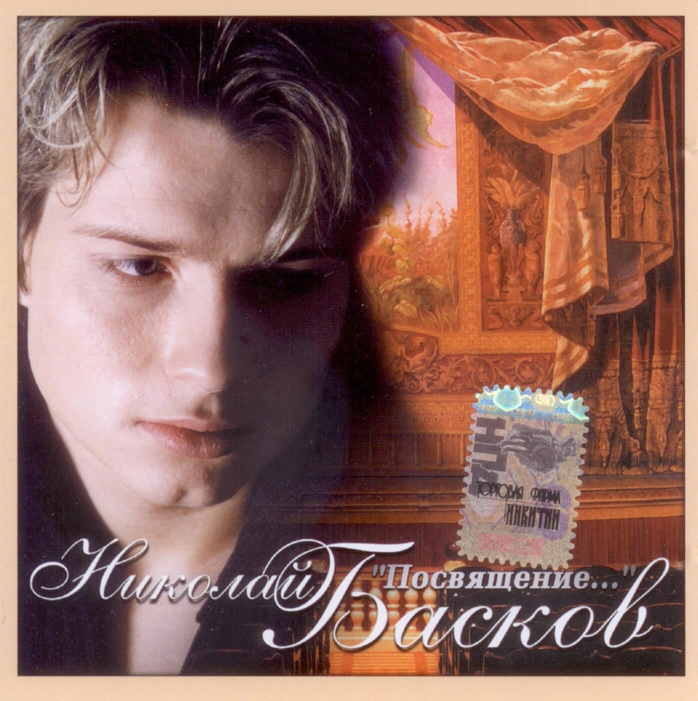 Nickolay Baskov [Audio CD]