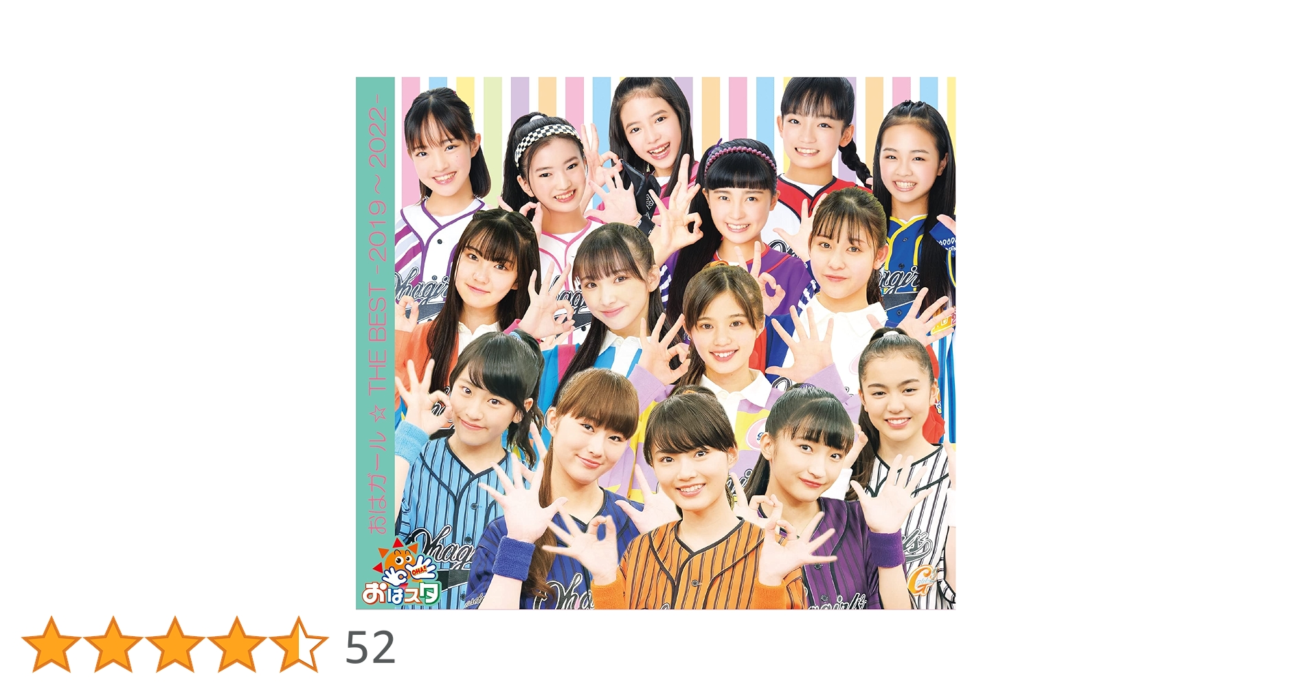 Amazon | おはガール☆THE BEST -2019~2022- (初回生産限定盤