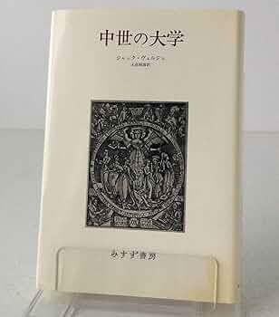 大学の起源　上中２冊セット　ヨーロッパ中世大学史　H.ラシュドール 81B1MSl2x-L._UF350,350_QL50_.jpg
