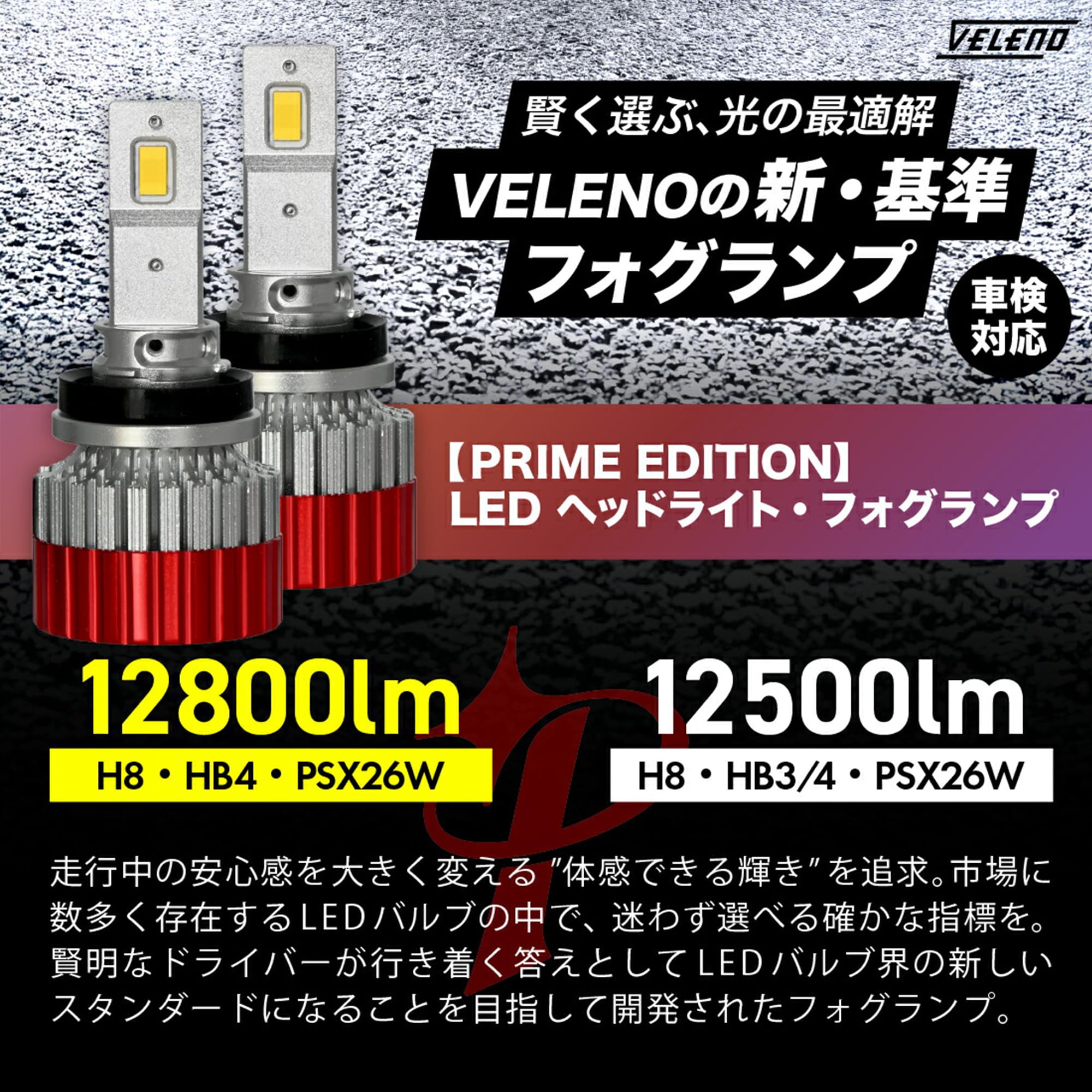 Amazon | VELENO PSX26W 12800lm LED フォグランプ 爆光 実測値