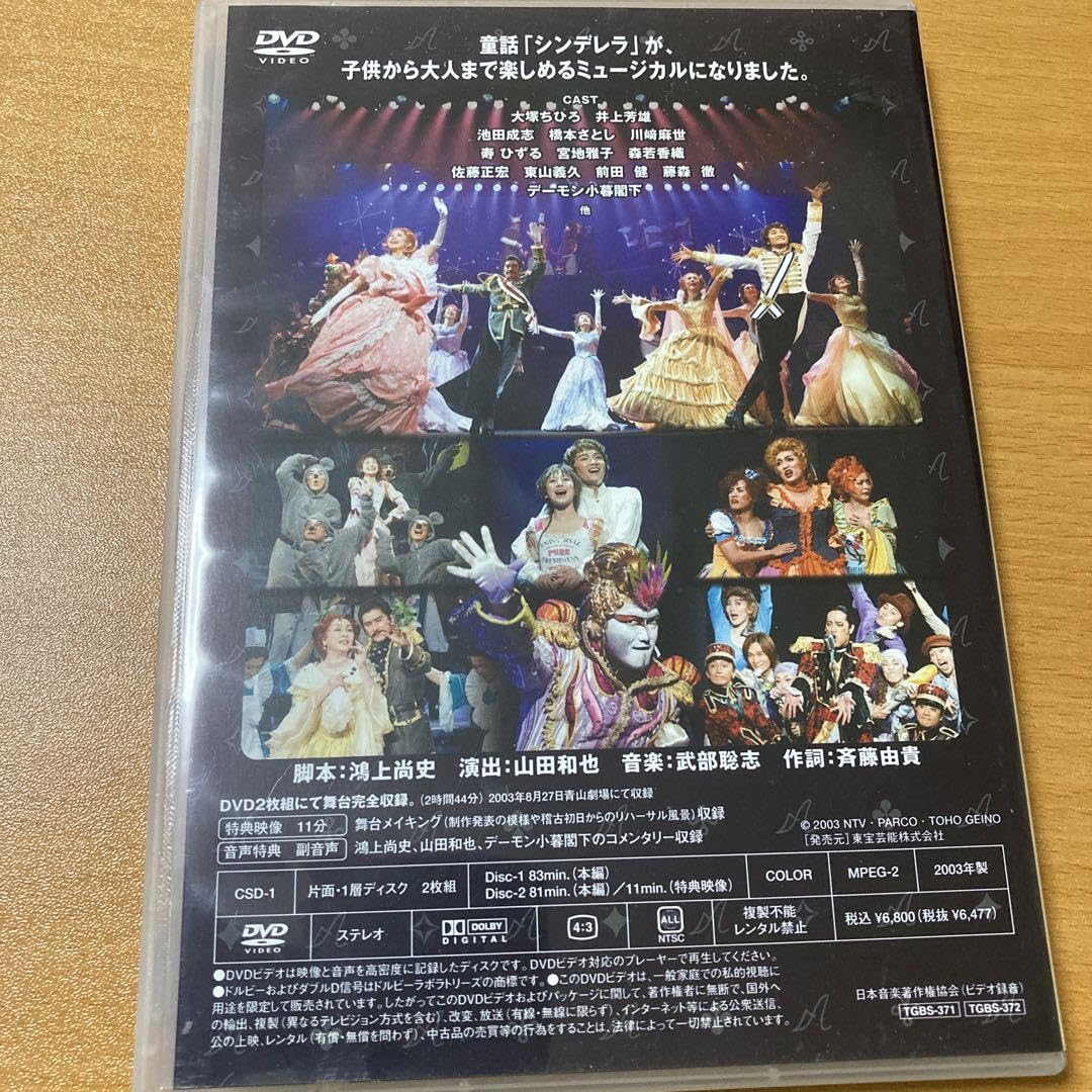 Amazon.co.jp: ミュージカル シンデレラストーリー DVD : おもちゃ