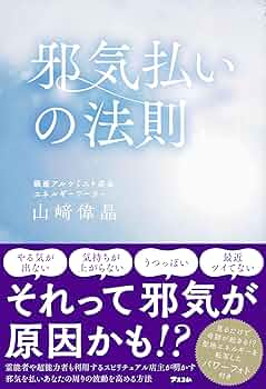 運命を変える「気能」力 : あなたの潜在能力で邪気と戦え Amazon.co.jp: 運命を変える気能力: あなたの潜在能力で邪気と