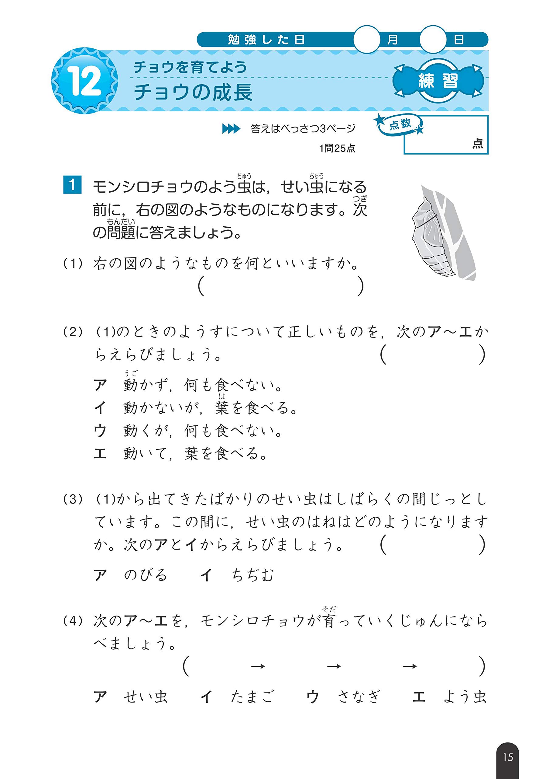 小学理科 理科問題の正しい解き方ドリル 3年 改訂版 小学正しいドリル 単行本 ソフトカバー 2 26
