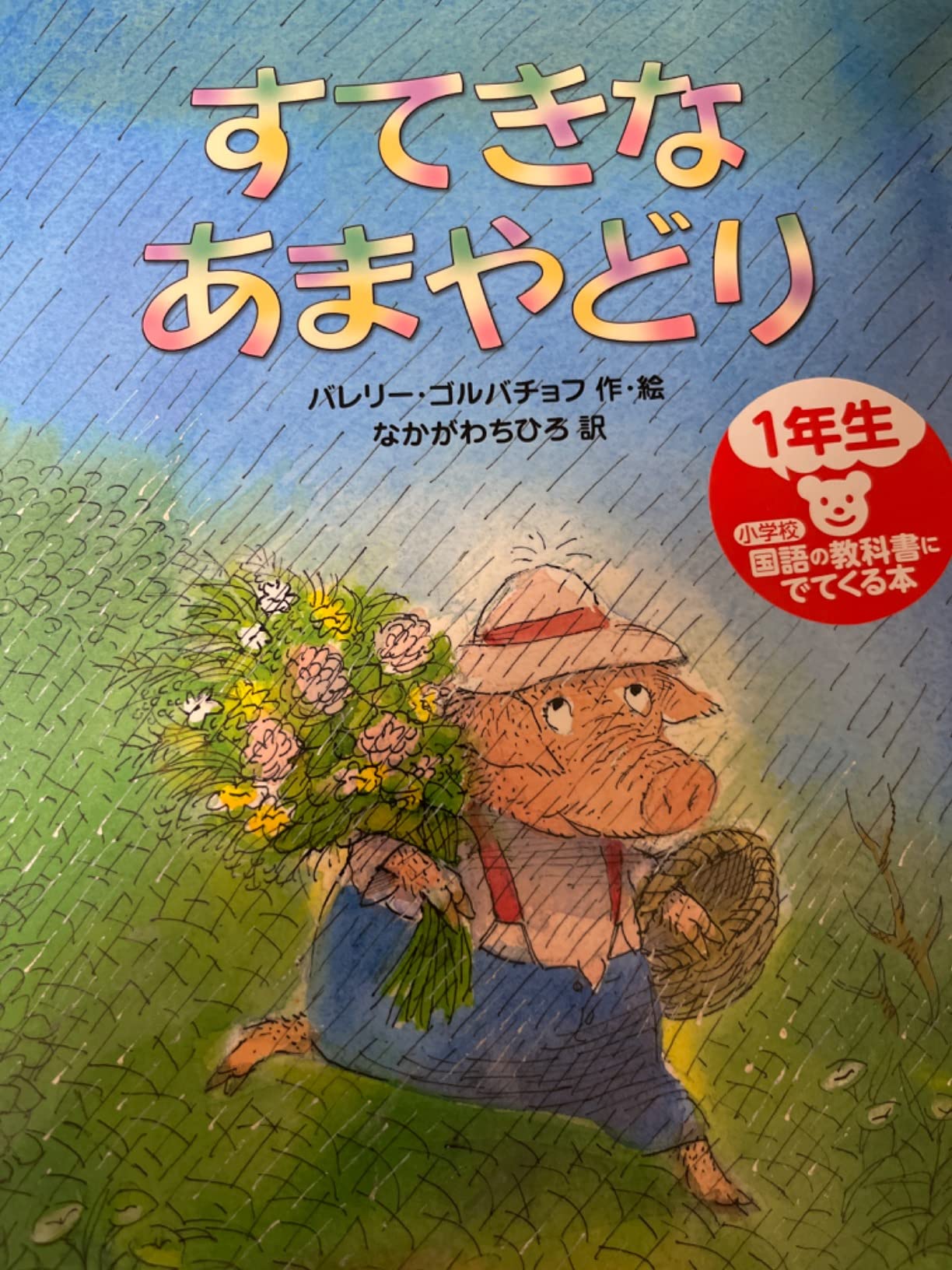 すてきなあまやどり 評価 – あまやどり 絵本 : すてきなあまやどり : Amazon.co.uk: Books – OPWBVR
