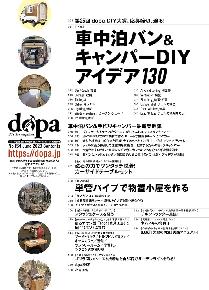 ドゥーパ！2023年6月号 | dopa編集部 |本 | 通販 | Amazon